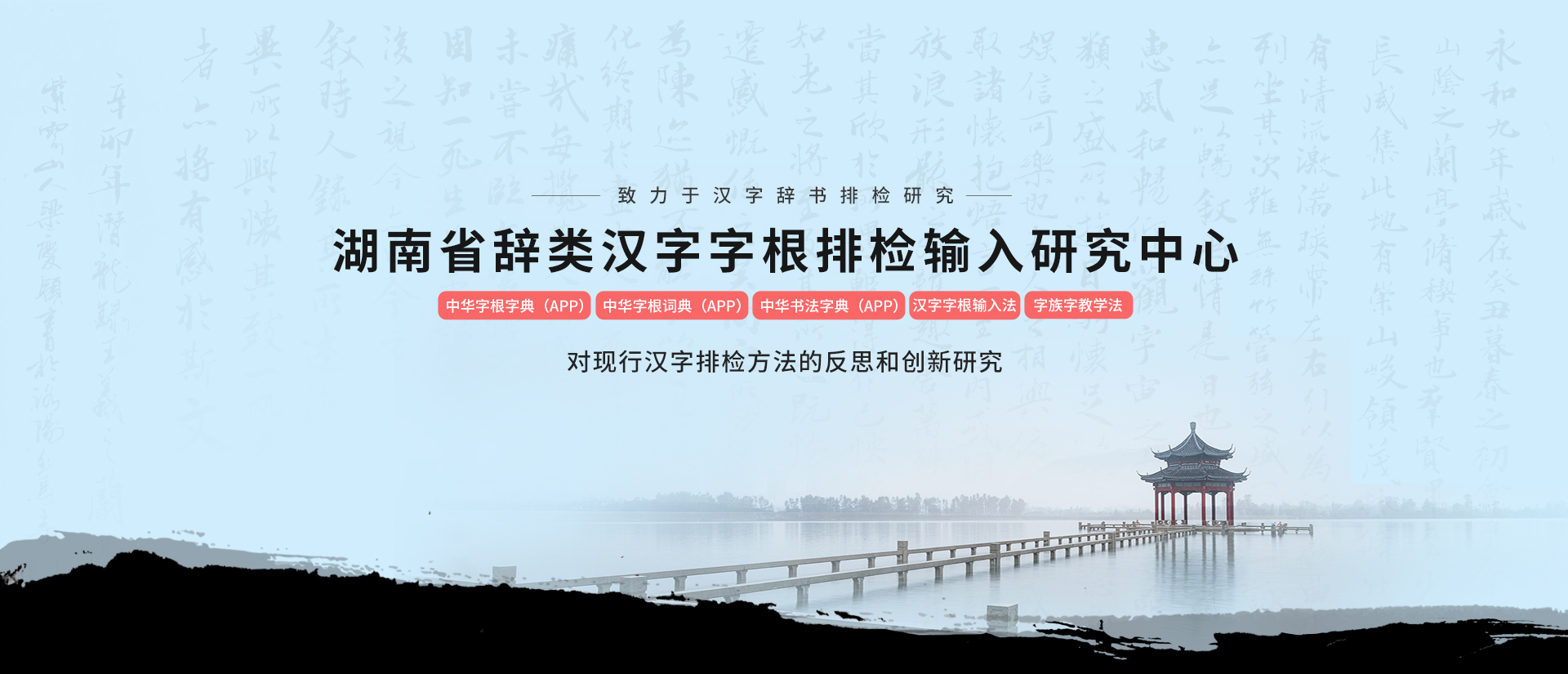 汉字字根