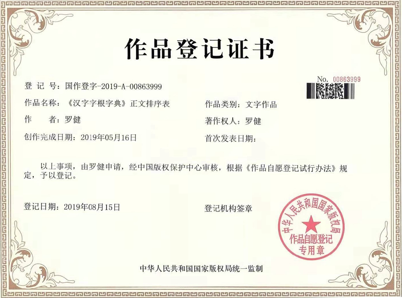 《汉字字根字典》正文排序表